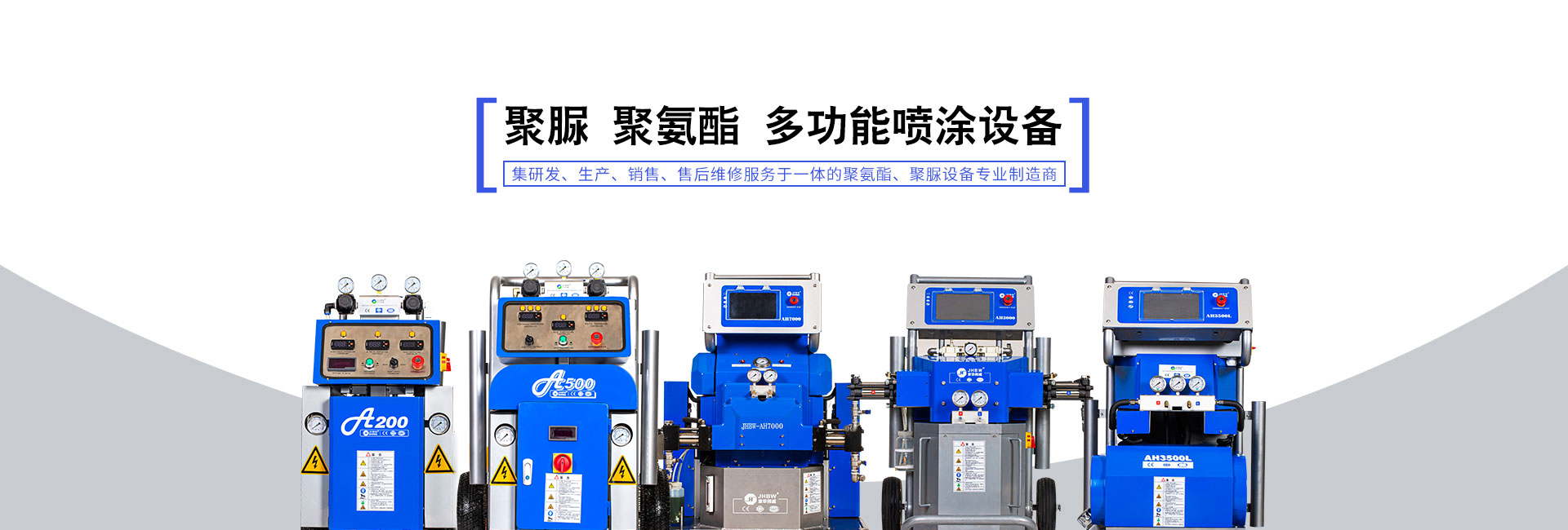 聚脲噴涂機